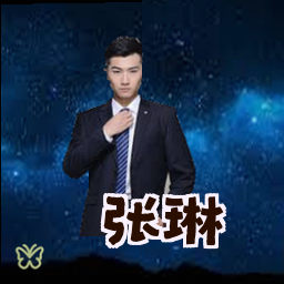张琳